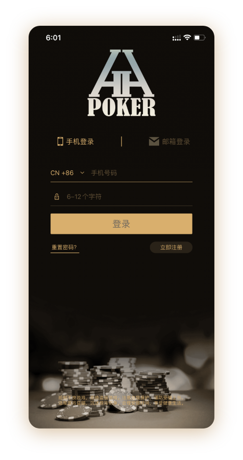 HHpoker德州官网入口 App 界面展示